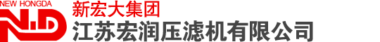 興化市宏潤壓濾機有限公司