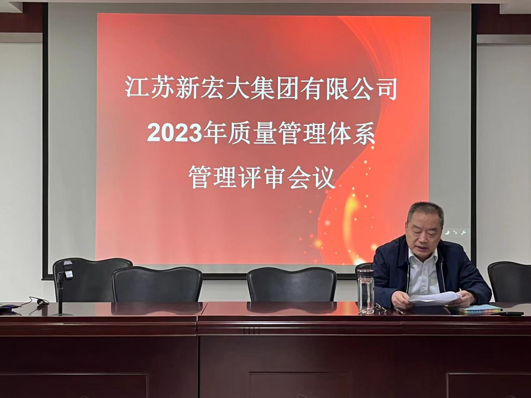 熱烈祝賀江蘇新宏大集團(tuán)有限公司2023年質(zhì)量管理體系管理評(píng)審會(huì)議勝利召開